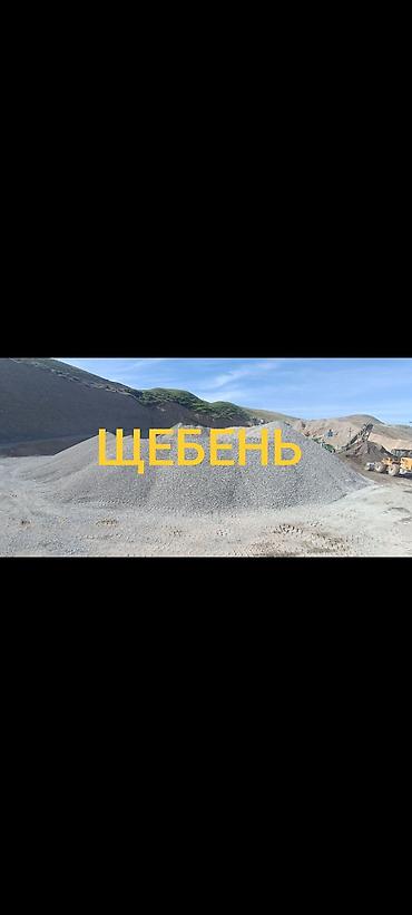 купить зерно: Щебень, Для дороги, Насыпью, Камаз, Зил — 1