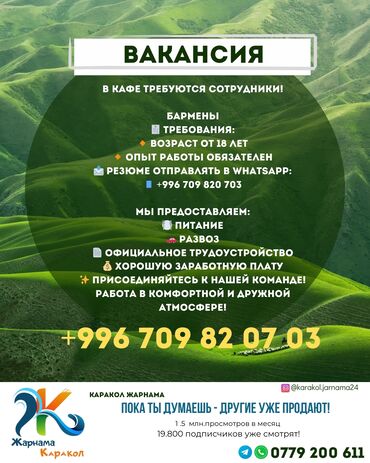 вакансии шеф повар: ЕЩЁ больше объявлений у нас на странице @karakol.jarnama24 В кафе