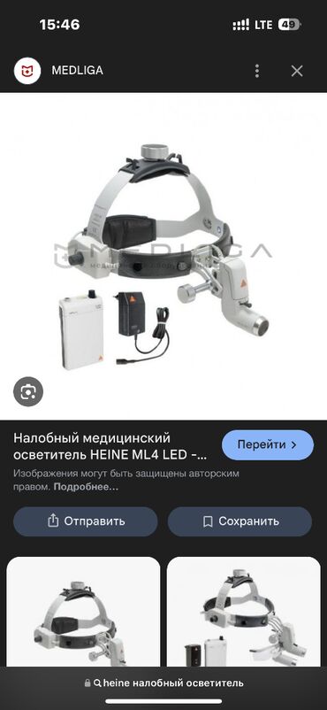 Yerimək üçün arabalar, çəliklər, əsalar, rollatorlar: Налобный медицинский осветитель HEINE ML4 LED işlenmişdi, yalniz LOR