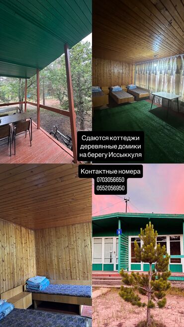 лагерь иссык куль: Коттедж, В пансионате Ала- тоо сдаются коттеджи, 100 метров до пляжа Чолпон-Ата, Парковка, стоянка, Охраняемая территория, Теннисный корт