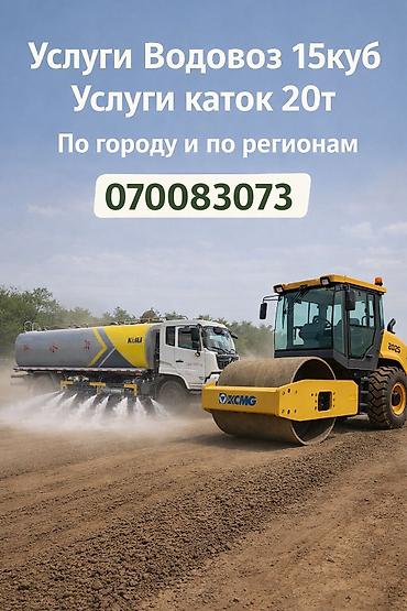 машина водовоз: 🚛 Услуги водовоза 15 тонн (2025 год) Предоставляем услуги — 1