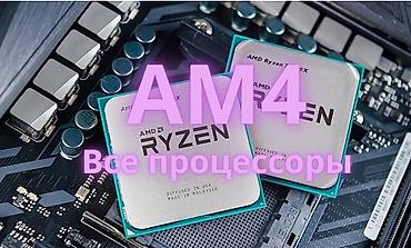Процессор для ПК, Б/у, AMD Ryzen 9, 32 ядер at lalafo.kg Процессор для ПК, Б/у, AMD Ryzen 9, 32 ядер