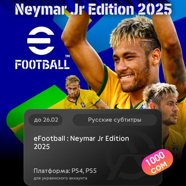 Геймпады (Джойстики): ЗАГРУЗКА ИГРЫ: eFootball™: Neymar Jr Edition 2025 (PS4, PS5)