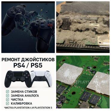 швейный оборудование: Г. Каракол. Я сделал ремонт PlayStation 4 и PlayStation 3 состояние