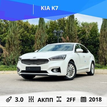 авто в рассрочку в бишкеке без процентов: Kia K7: 2018 г., 3 л, Автомат, Газ, Седан