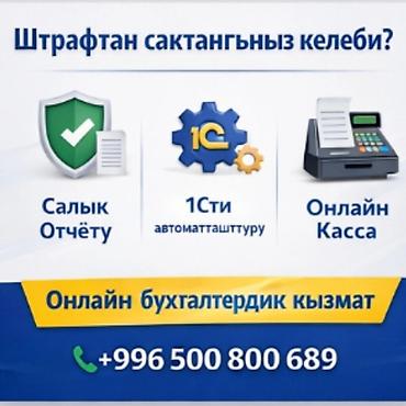 Бухгалтерские услуги | Ведение бухгалтерского учёта