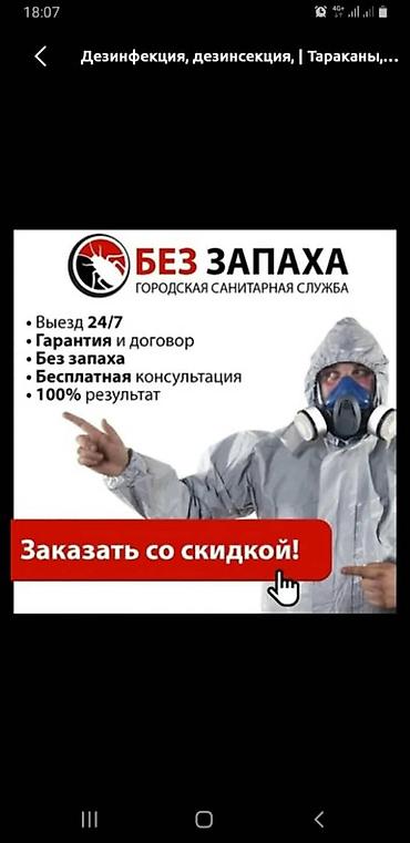 депаразит цена ош: Дезинфекция, дезинсекция, | Тараканы, | Квартиры — 1