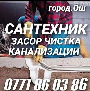 Канализационные работы: Канализационные работы | Чистка засоров Больше 6 лет опыта — 10