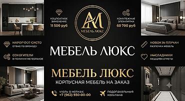 Другая мебель на заказ