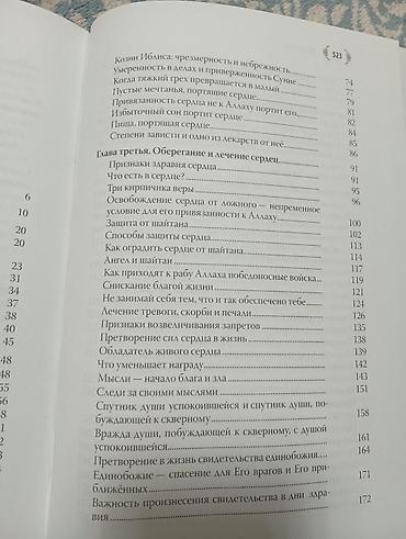 Китептер жана журналдар: Книга: Имам Ибн Каййим аль-Джаузия «Избранное. Том I» - Язык: русский — 3