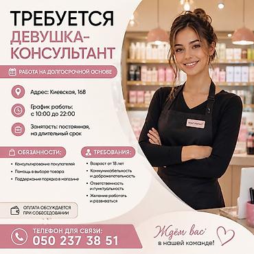 мех жилетка: Требуется Продавец-консультант в Магазин одежды, График: Пятидневка, Оплачиваемый отпуск, Полный рабочий день — 1