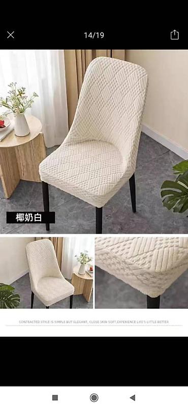 Чехлы для мягкой мебели: Чехлы на стулья с фактурным рисунком - Назначение: эластичные чехлы — 19