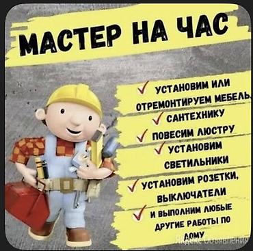 can hacker: Мелкосрочные работы, Муж на час — 2