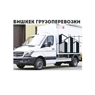 копилка бишкек: Көчүү, эмеректерди көчүрүү, Шаар ичинде, жүк ташуучу жумушчусу менен