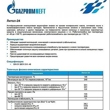 электроматор: Литол-24 Gazpromneft — многоцелевая литиевая пластичная смазка на — 2