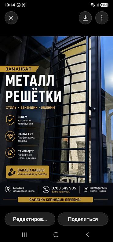 Решетки для окон, Сварные, На заказ