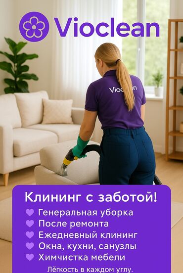 электронная виза в китай для кыргызстанцев: Уборка помещений, | Генеральная уборка, Уборка после ремонта, Уборка раз в неделю, | Офисы, Квартиры, Дома