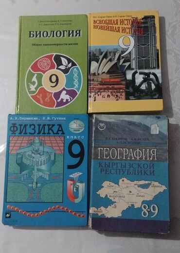 нцт физика: Биология 9 класс - 200 физика 9 класс 200 география 150 история новая