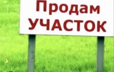 продажа участков байтик: 9 соток, Для строительства, Красная книга