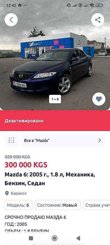 byd e6: Mazda 6: 2005 г., 1.8 л, Механика, Бензин, Седан — 5