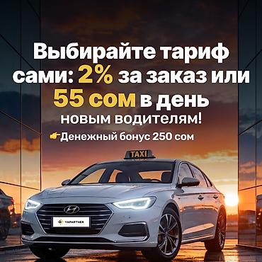 Требуется Водитель такси - С личным транспортом, 3-5 лет опыта, Техподдержка, Подработка, Старше 23 лет at lalafo.kg Требуется Водитель такси - С личным транспортом, 3-5 лет опыта, Техподдержка, Подработка, Старше 23 лет