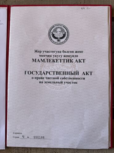 продажа 1 комнатную квартиру в бишкеке: 4 соток, Для строительства, Красная книга