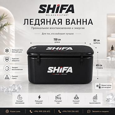 бегун: Ледяная ванна SHIFA Relax & Restart Премиальное решение для — 1