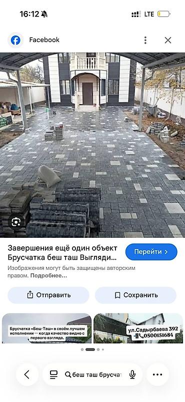 Брусчатка: Другой вид брусчатки — 4
