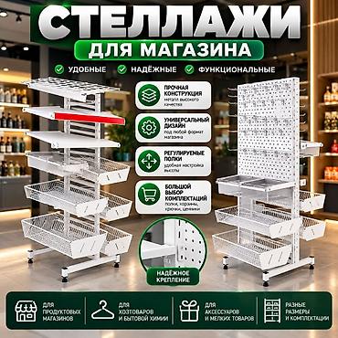 Соода жабдуулары: Стеллаж Дисплей торговый напольный, Дисплей перфорированный с — 10