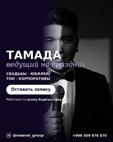alga group: Организация мероприятий | Ведущий, тамада — 1