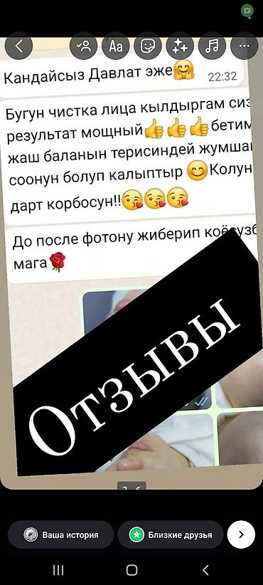 Косметология: Предлагается услуга по проведению косметических процедур, направленных — 8