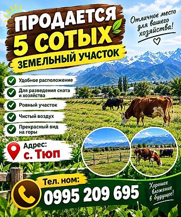5 соток, Для сельского хозяйства