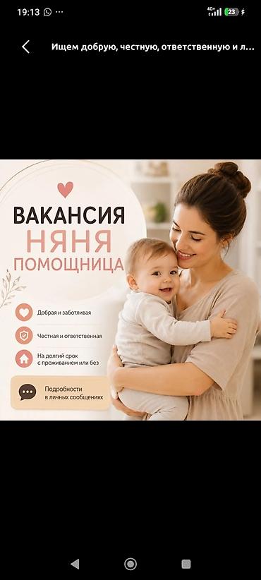 няни на дом: Предлагаю услуги няни У СЕБЯ ДОМА в Оше О себе: - Возраст: 26 лет - — 1