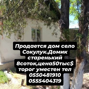 котедж продажа: Дом, 35 м², 3 комнаты, Собственник, Старый ремонт