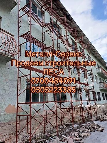 фучика рыскулова: Продаем леса строительные 

Адрес Баят Колмо
Республиканская 146/2 — 6