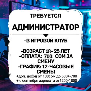вакансии компьютерный клуб: Кассир, Тажрыйбасыз, Студент