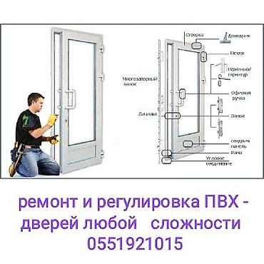 Ремонт окон и дверей: : Изготовление — 8