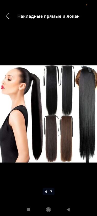 парики из натуральных волос бишкек: Обменяю парики,хвосты,пряди на заколках,афрокосы+косы,шиньоныпарики