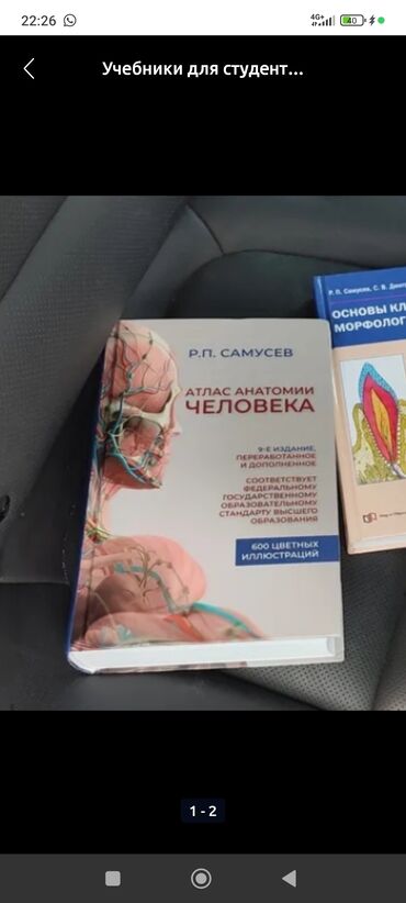 тарых 11 класс китеп: Учебники для студентов Анатомия человека для мед студентов отличное