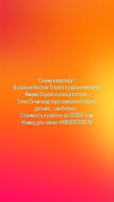микр: Сниму квартиру. Ищу 1- или 2‑комнатную квартиру для семейной пары с — 1