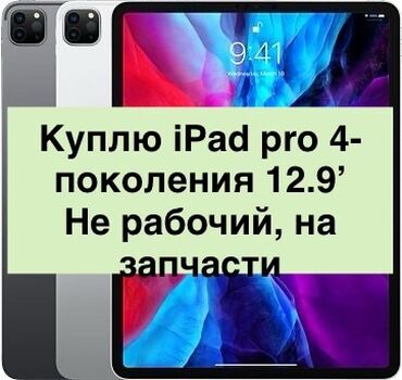 Планшеты: Планшет, Apple, 12" - 13", Wi-Fi, Б/у, Классический