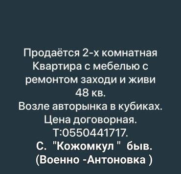 аренда дома на иссык куле: 2 бөлмө, 48 кв. м