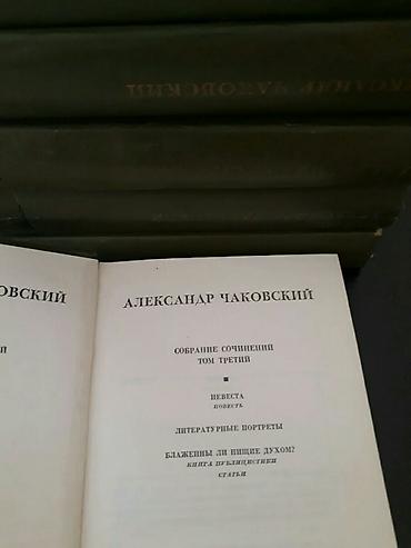 Digər kitablar və jurnallar: "Собрания сочинений:Станюкович,Н.Островский, Макаренко,Стендаль и — 25
