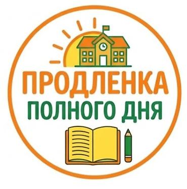 Работа: Требуется учитель для продленки. ответственная, с опытом работы — 1