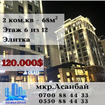 продаю квартиры аламедин 1: 2 комнаты, 68 м², Элитка, 6 этаж, Дизайнерский ремонт