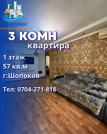 3 бөлмө, 57 м², 104-серия, 1 кабат
