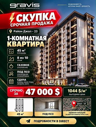 мини пекарня: 1 комната, 44 м², Джал-29 Элитка, 8 этаж, ПСО (под самоотделку) — 1