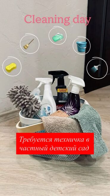 работа на неполный день для женщин: Район ТЭЦ В Частный детский сад Требуется: -Технический персонал