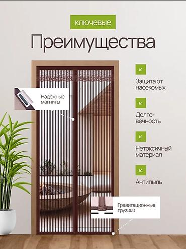 комар: Москитные шторки на дверь на магнитах, цвет КОРИЧНЕВЫЙ и СЕРЫЙ длина — 6