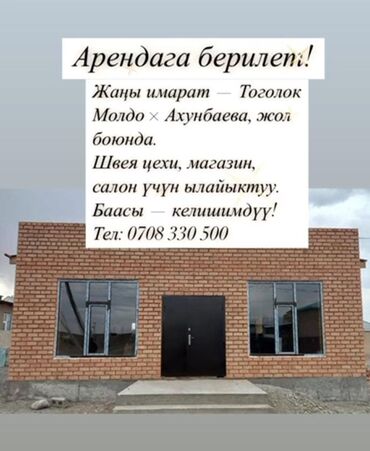 арендага жер берем ош: Ижарага берем Дүкөн, Бизнес борборунда, 80 кв. м Иштеп жаткан, Жабдуулары менен, Ремонту менен, Канализация, 1-сызык